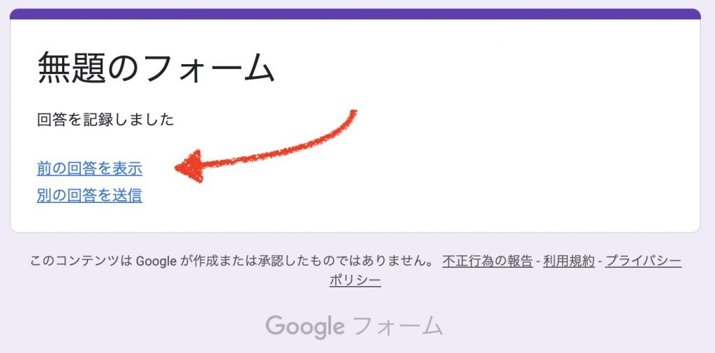 Google form previous