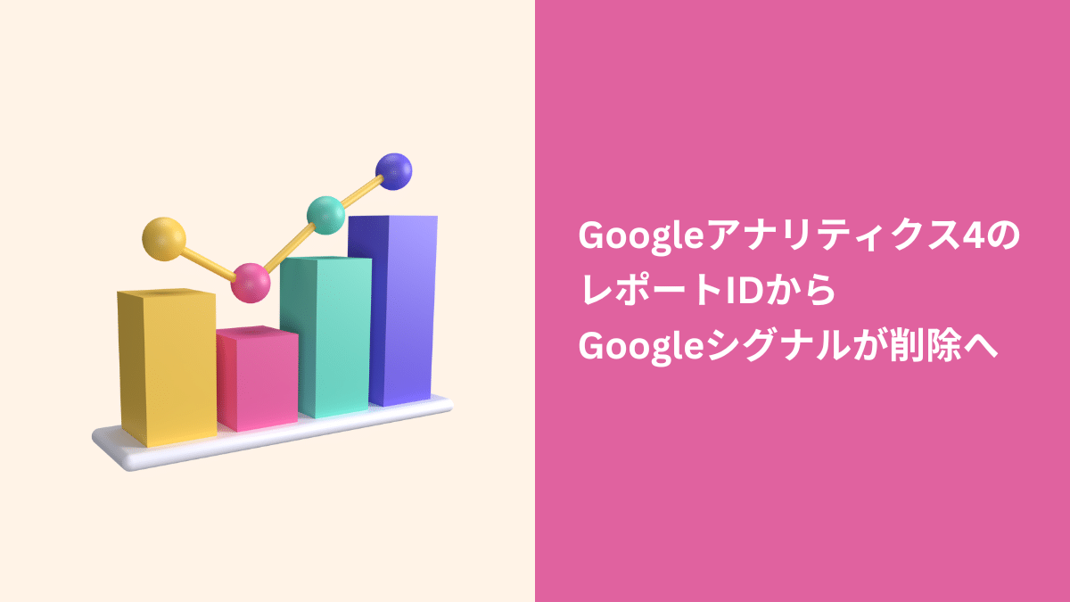 about Google signals removed from report IDs GoogleAnalytics4