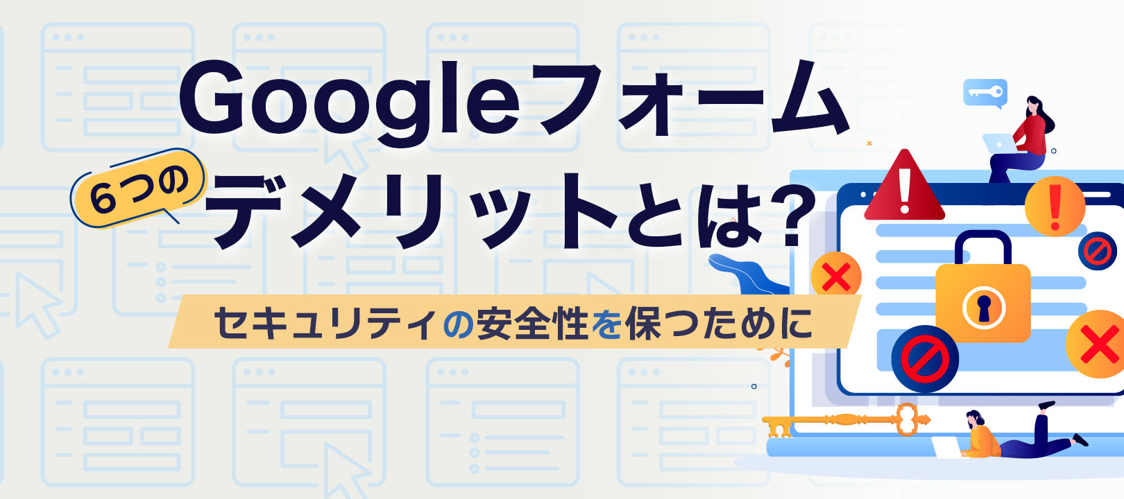 eyecatch googleform disadvantages