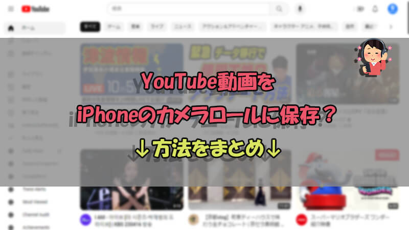 iphone save youtube video banner
