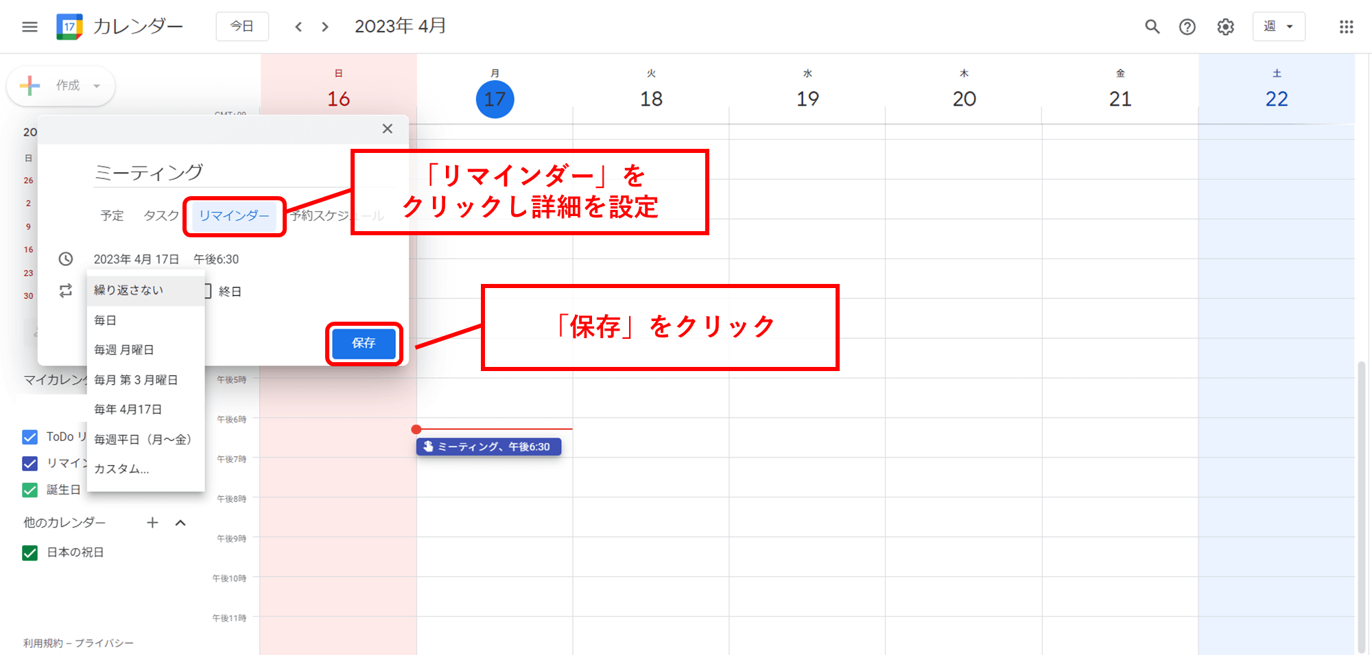google reminder calendar002