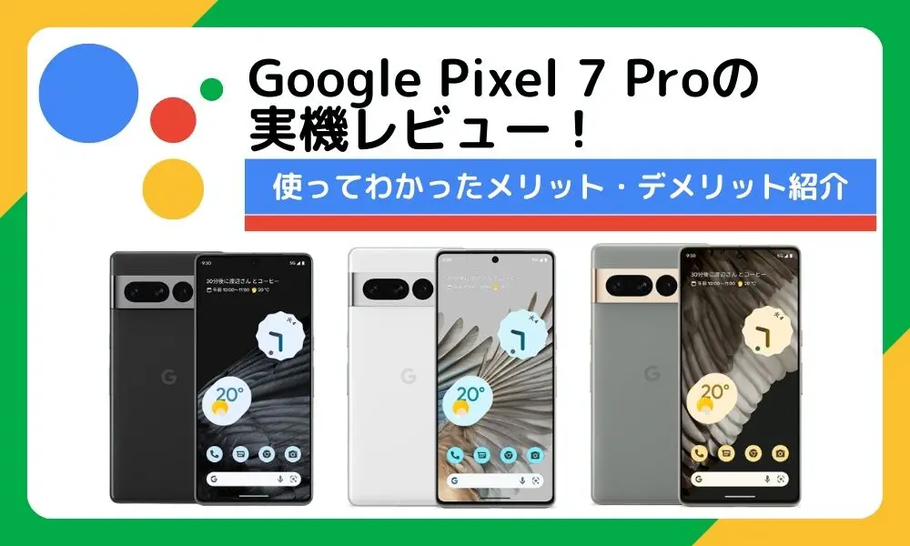 30. Google Pixel 7 Pro E383ACE38393E383A5E383BC 1