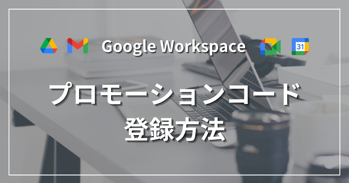 google workspace registration promotional code top