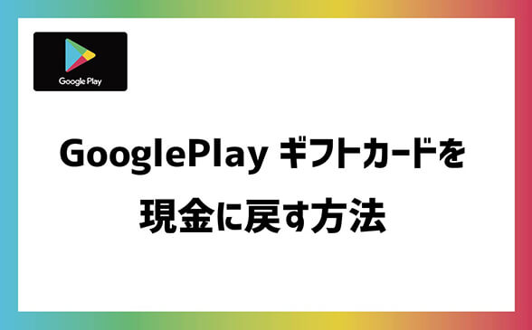 google gift genkin