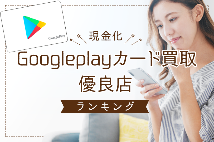 googleplay card